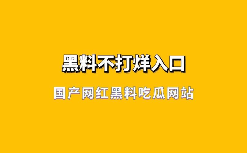 51吃瓜网 - 今日吃瓜必吃大瓜,最新吃瓜视频在线观看